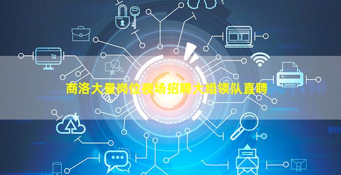 郑州夜场招聘